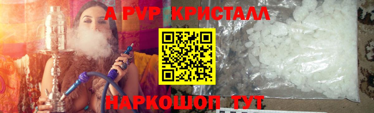 Alfa_PVP Crystall Северобайкальск