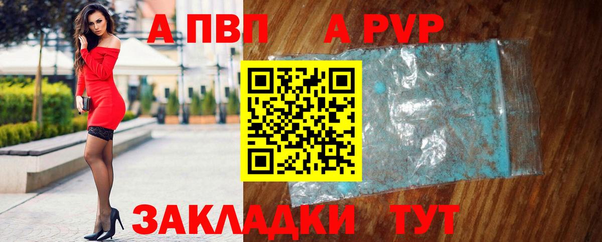 Alpha-PVP СК  Alpha-PVP Crystall  Вход с VPN  Северобайкальск  A PVP Crystall 