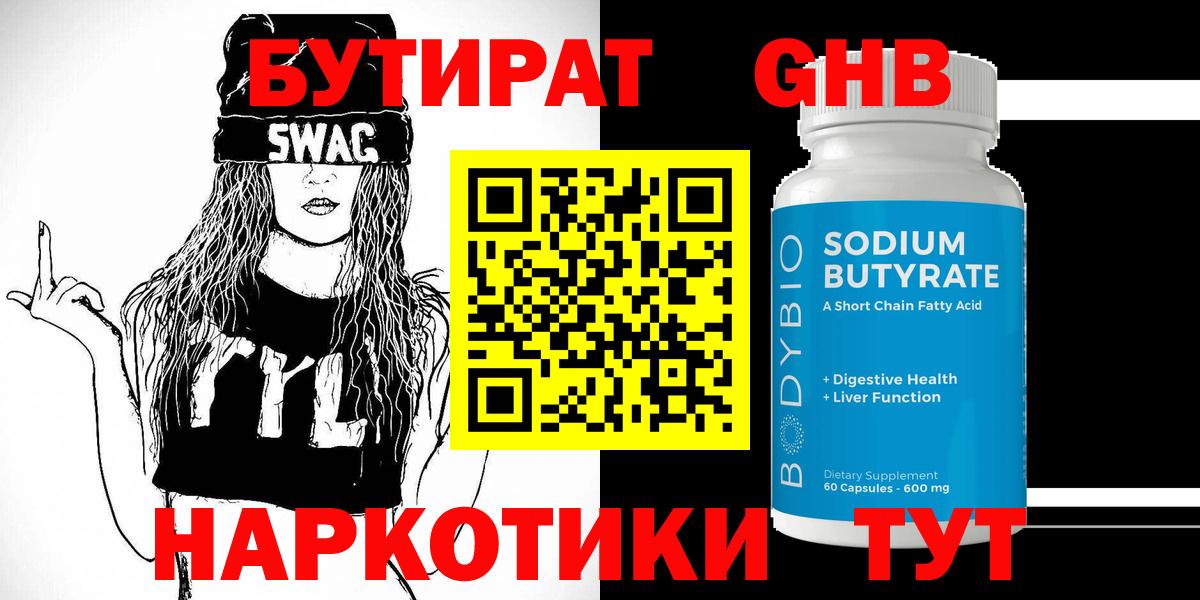 БУТИРАТ буратино Северобайкальск