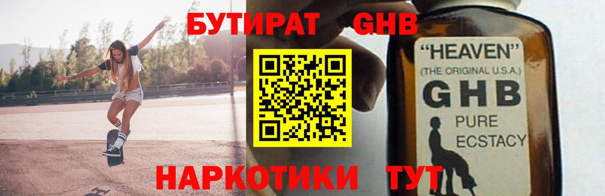 Бутират Butirat  Вход с VPN  Северобайкальск 