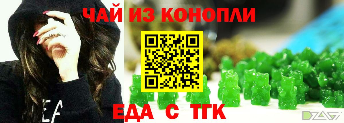 Еда ТГК конопля  Вход с VPN  Северобайкальск 