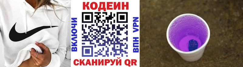 дарнет шоп  Северобайкальск  Кодеин напиток Lean (лин) 