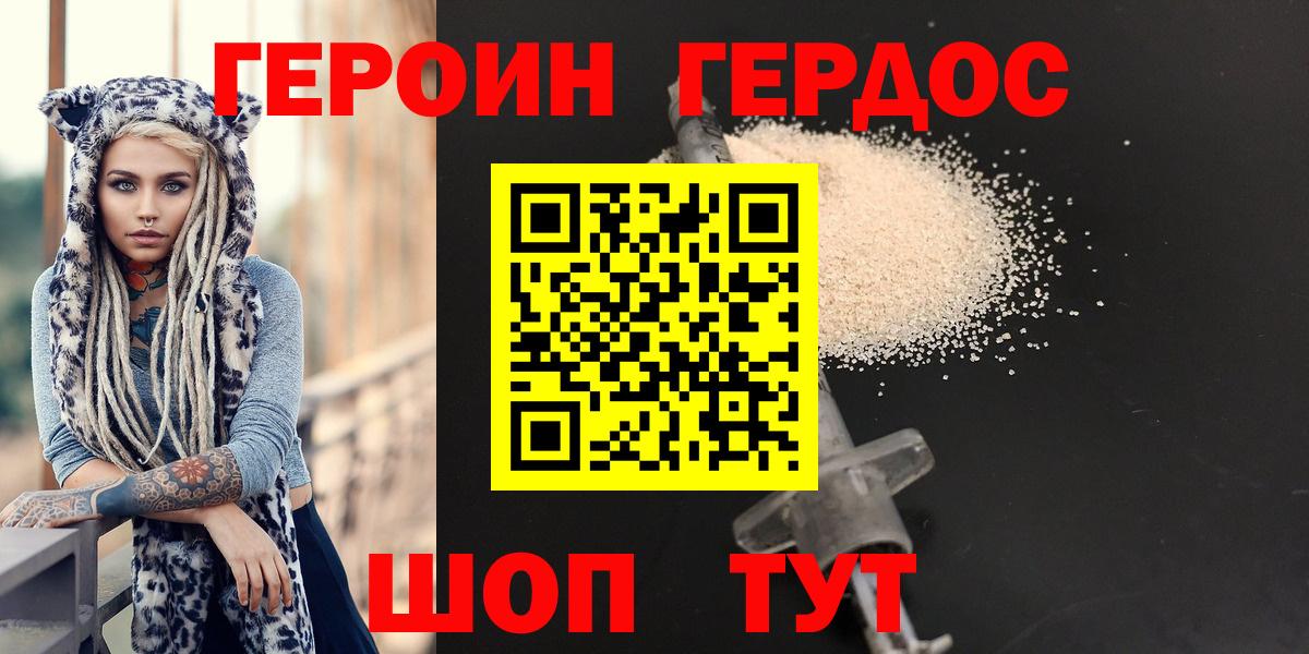 Героин белый  Вход с VPN  Северобайкальск 