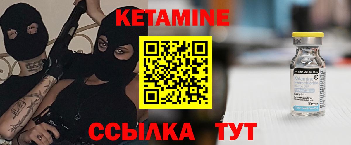 КЕТАМИН ketamine Северобайкальск