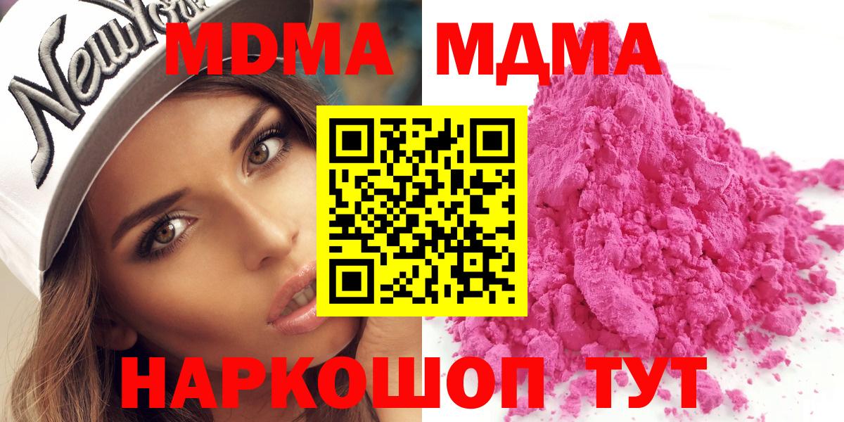 Северобайкальск  МДМА кристаллы  MDMA Molly  Вход с VPN 