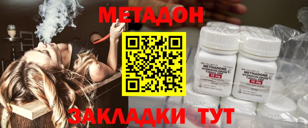 Метадон мёд  МЕТАДОН белоснежный  Вход с VPN  Северобайкальск 